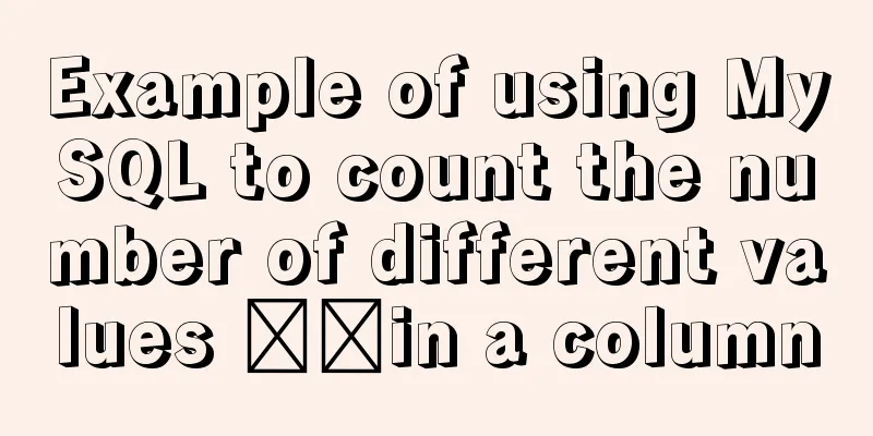 Example of using MySQL to count the number of different values ​​in a column