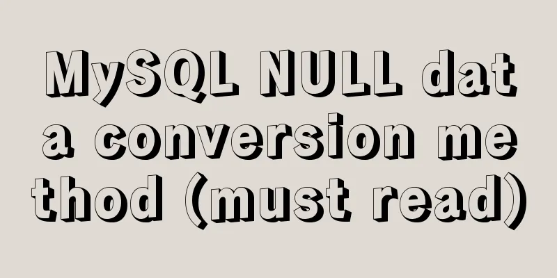 MySQL NULL data conversion method (must read)