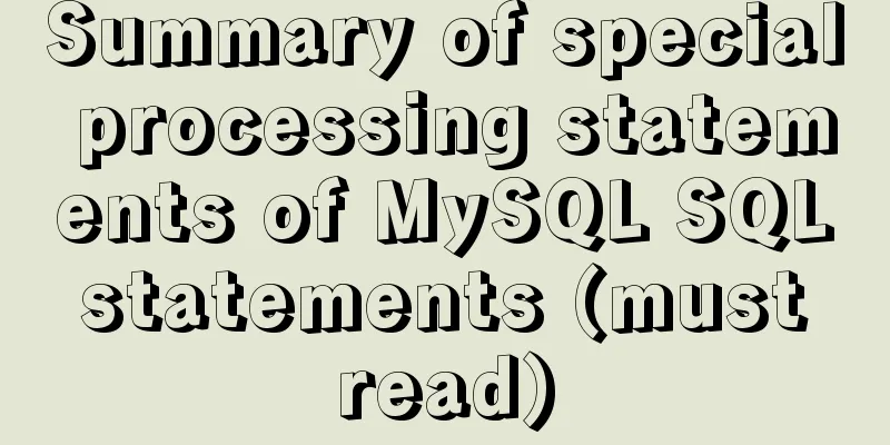 Summary of special processing statements of MySQL SQL statements (must read)