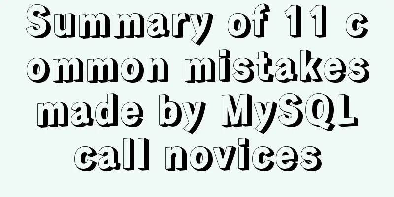 Summary of 11 common mistakes made by MySQL call novices