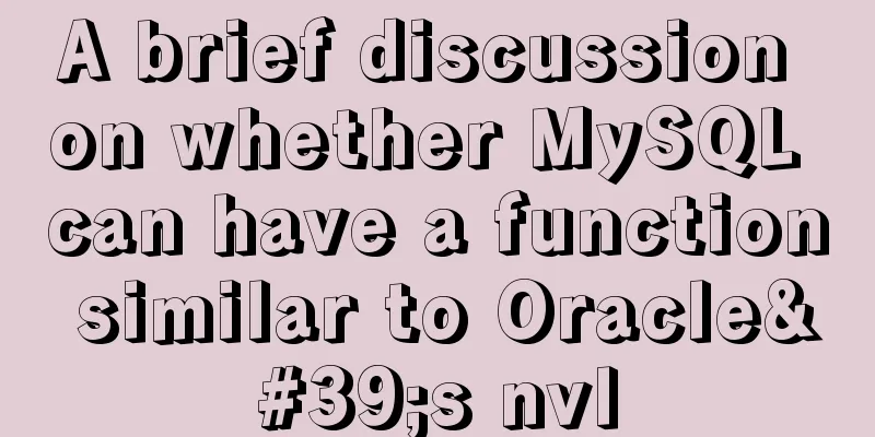 A brief discussion on whether MySQL can have a function similar to Oracle's nvl
