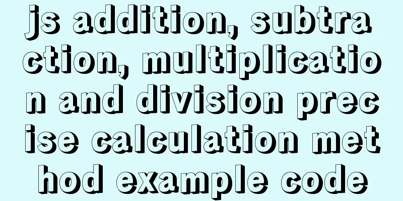 js addition, subtraction, multiplication and division precise calculation method example code